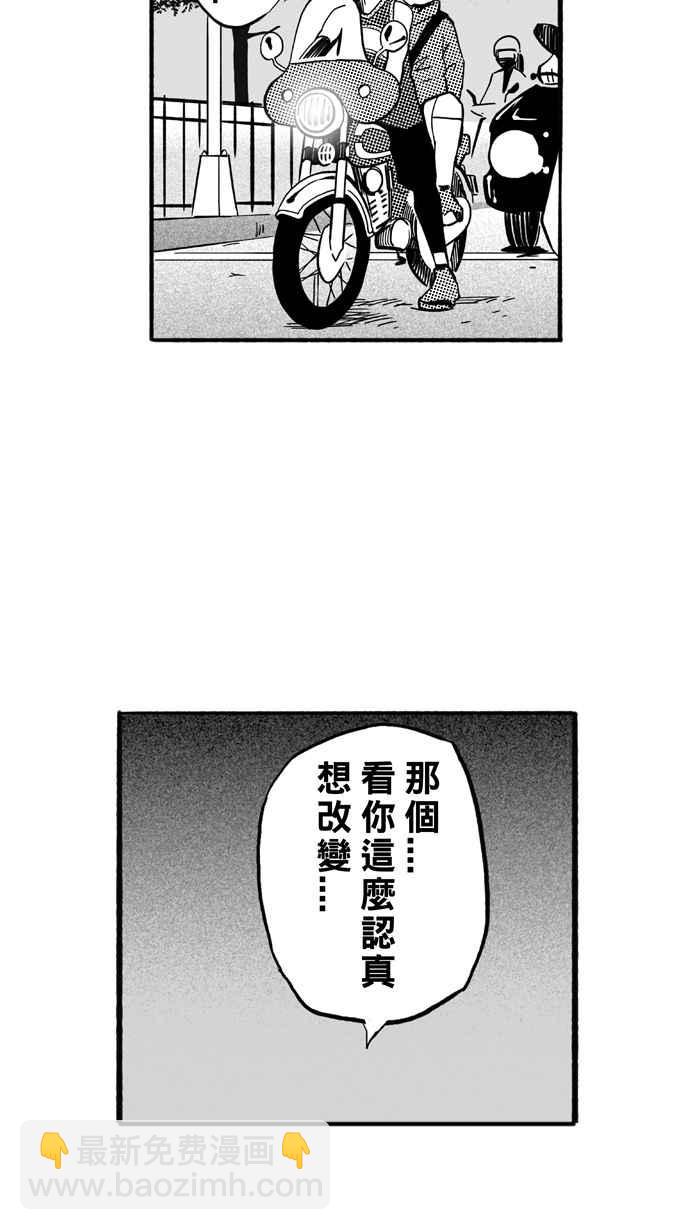 宅男打籃球 - [第186話] 震撼教育 PART5(1/2) - 1