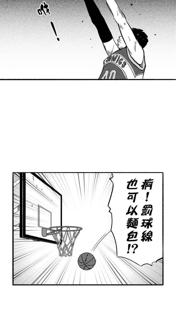 宅男打籃球 - [第186話] 震撼教育 PART5(1/2) - 6