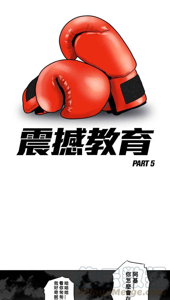 宅男打籃球 - [第186話] 震撼教育 PART5(1/2) - 4