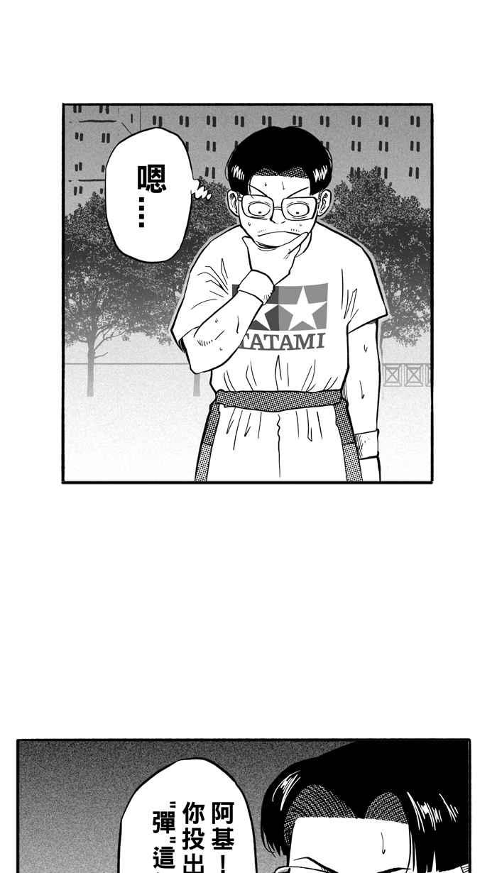 宅男打籃球 - [第186話] 震撼教育 PART5(2/2) - 6