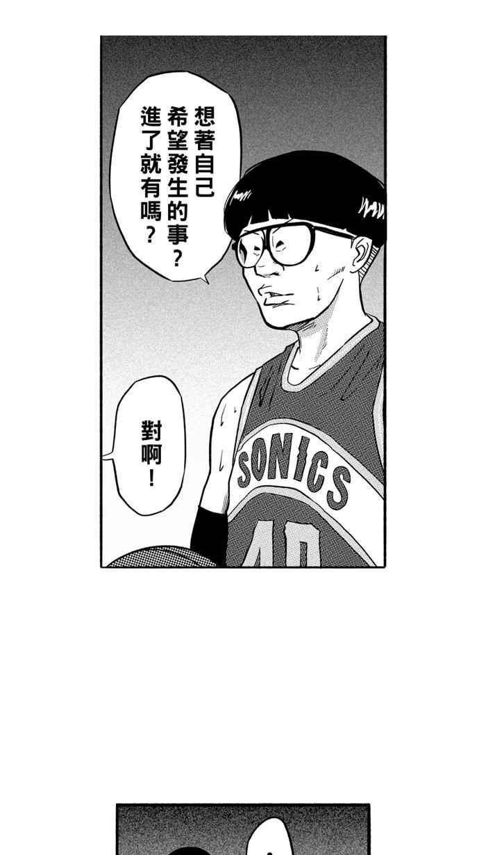 宅男打籃球 - [第186話] 震撼教育 PART5(2/2) - 1