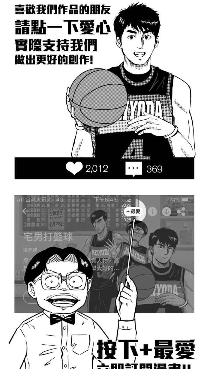 宅男打籃球 - [第186話] 震撼教育 PART5(2/2) - 3