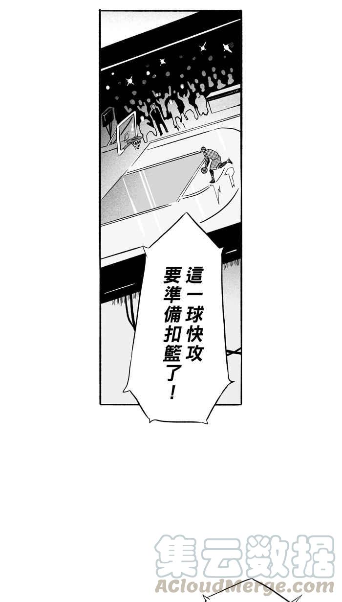 宅男打籃球 - 1一生只有一次HBL 宅男打籃球特別篇(2/2) - 6