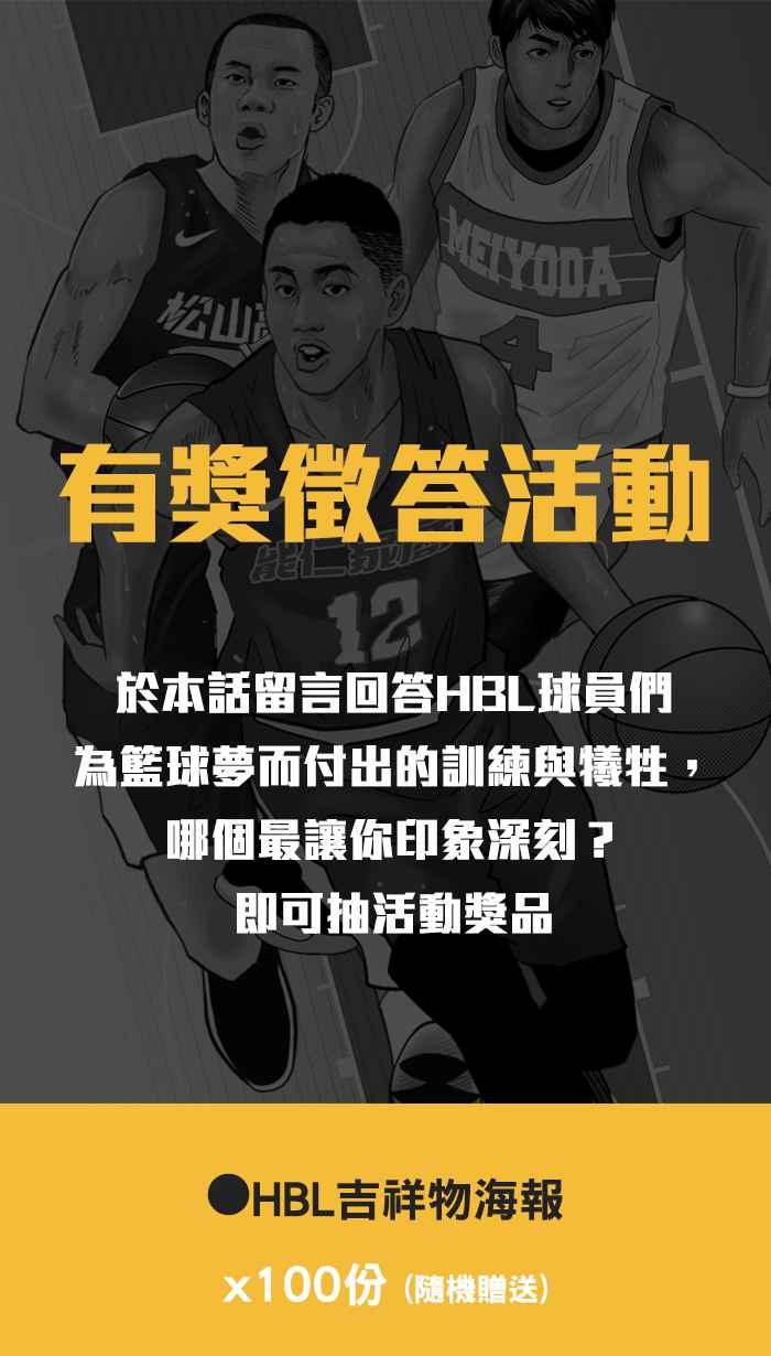 宅男打籃球 - 1一生只有一次HBL 宅男打籃球特別篇(2/2) - 1