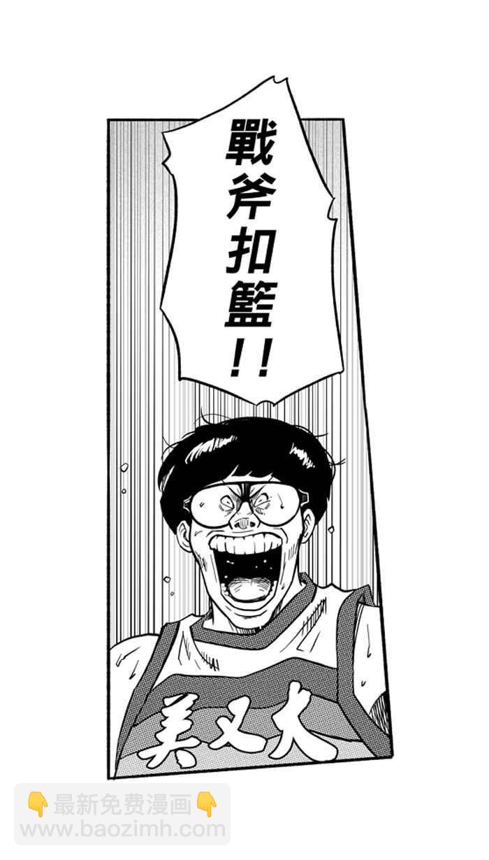 宅男打籃球 - 3一生只有一次HBL 宅男打籃球特別篇(1/2) - 2