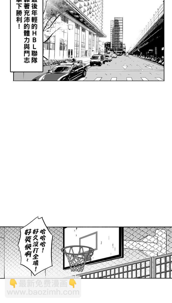 宅男打籃球 - 3一生只有一次HBL 宅男打籃球特別篇(1/2) - 8