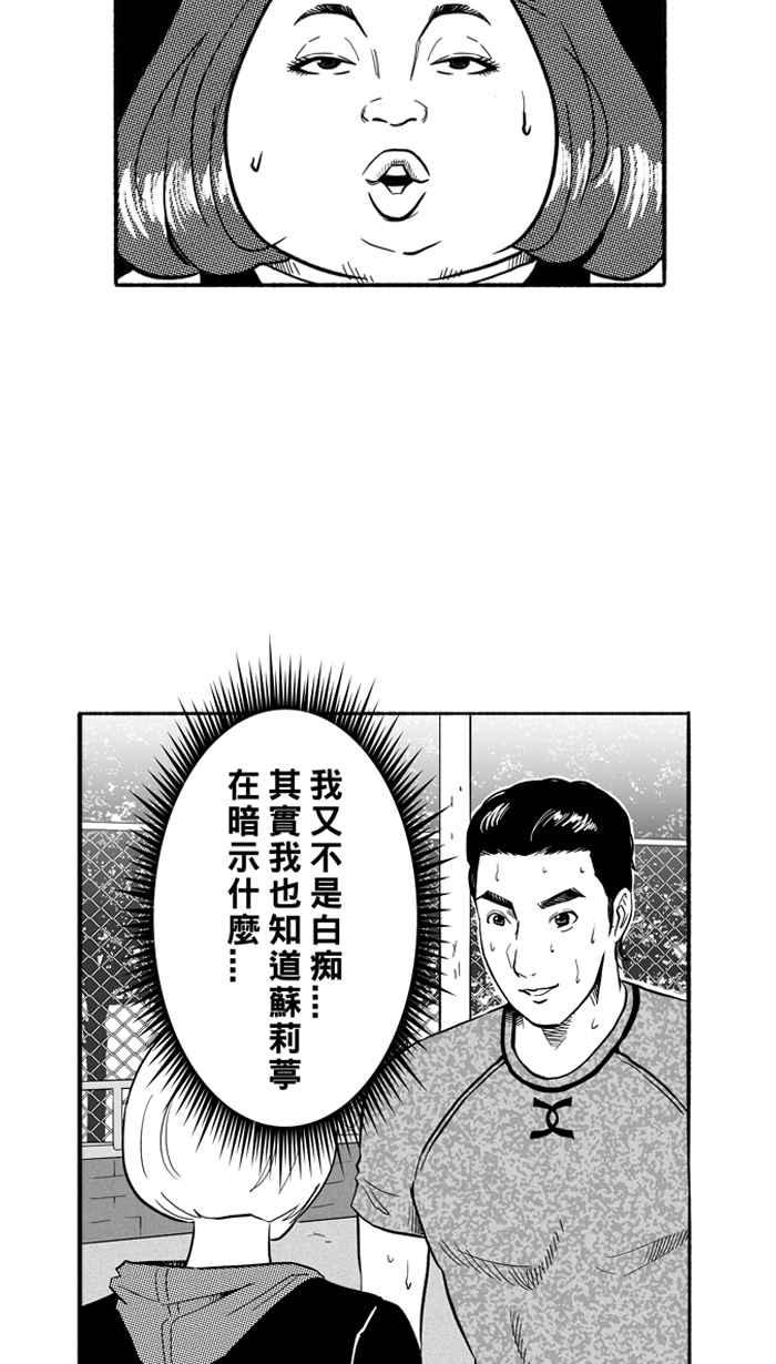 宅男打籃球 - [第187話] 這不是動漫 PART1(1/2) - 4