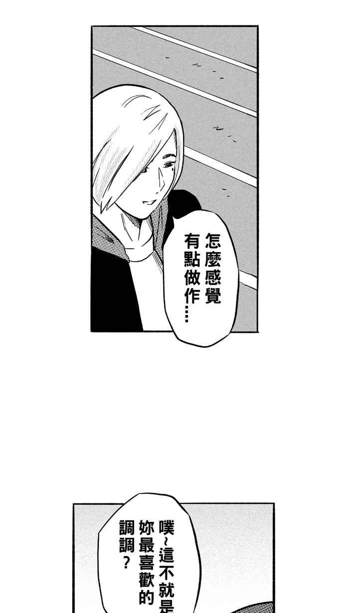 宅男打籃球 - [第187話] 這不是動漫 PART1(1/2) - 4