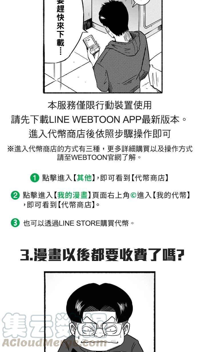 宅男打籃球 - [第187話] 這不是動漫 PART1(2/2) - 6