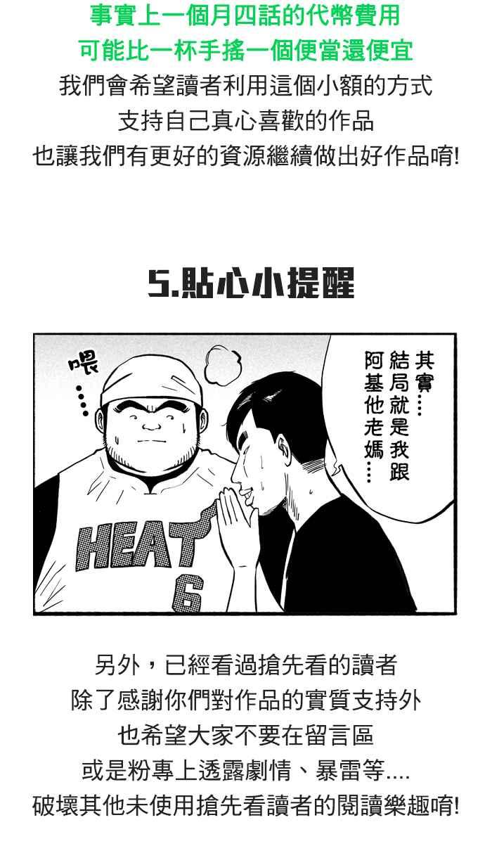 宅男打籃球 - [第187話] 這不是動漫 PART1(2/2) - 2