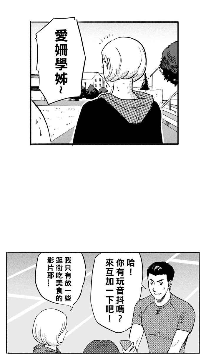 宅男打籃球 - [第187話] 這不是動漫 PART1(1/2) - 8