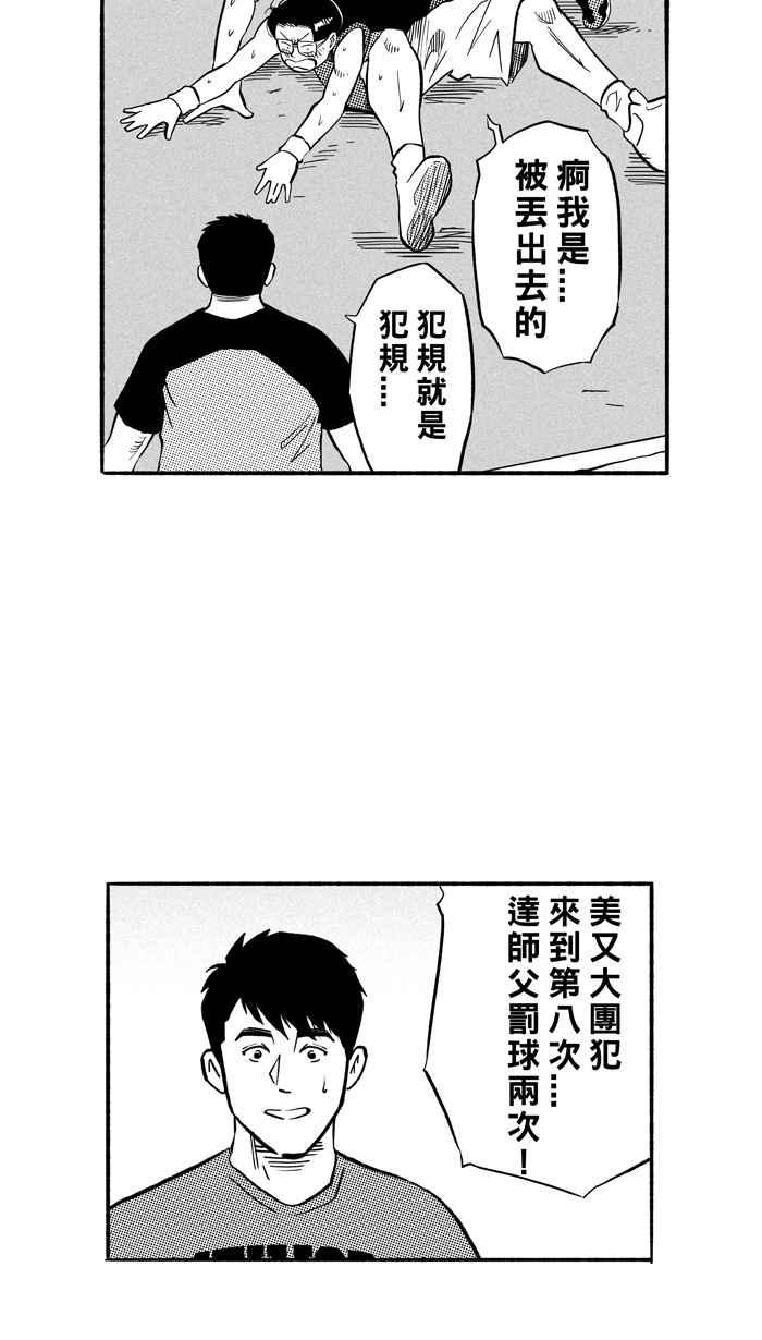 宅男打籃球 - [第189話] 這不是動漫 PART3(1/2) - 3