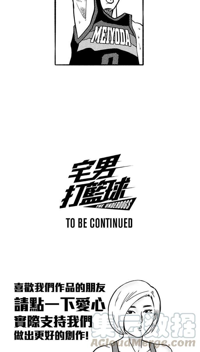 宅男打籃球 - [第189話] 這不是動漫 PART3(2/2) - 1