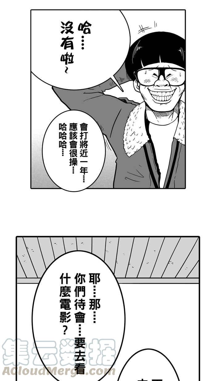 宅男打籃球 - [第21話] 纔沒有這麼好運！PART2 - 3