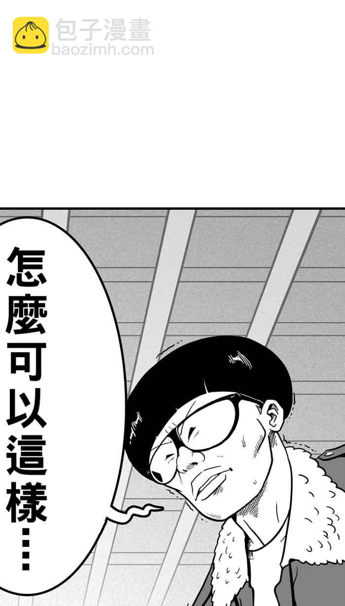 宅男打籃球 - [第21話] 纔沒有這麼好運！PART2 - 2