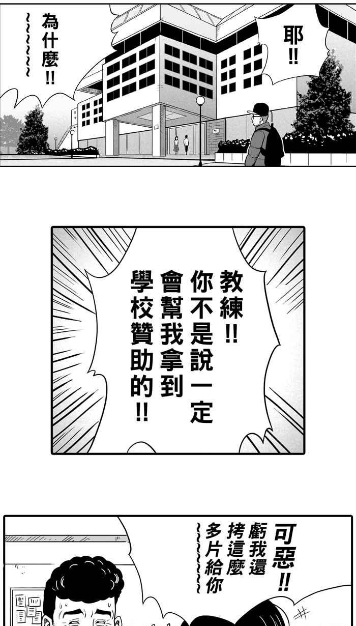 宅男打籃球 - [第21話] 纔沒有這麼好運！PART2 - 5