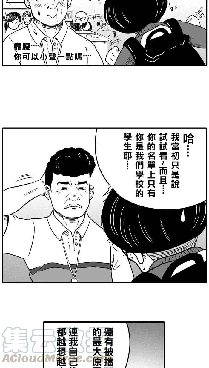 宅男打籃球 - [第21話] 纔沒有這麼好運！PART2 - 6