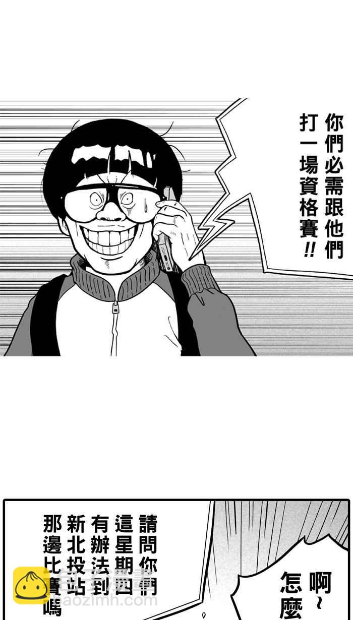 宅男打籃球 - [第21話] 纔沒有這麼好運！PART2 - 2