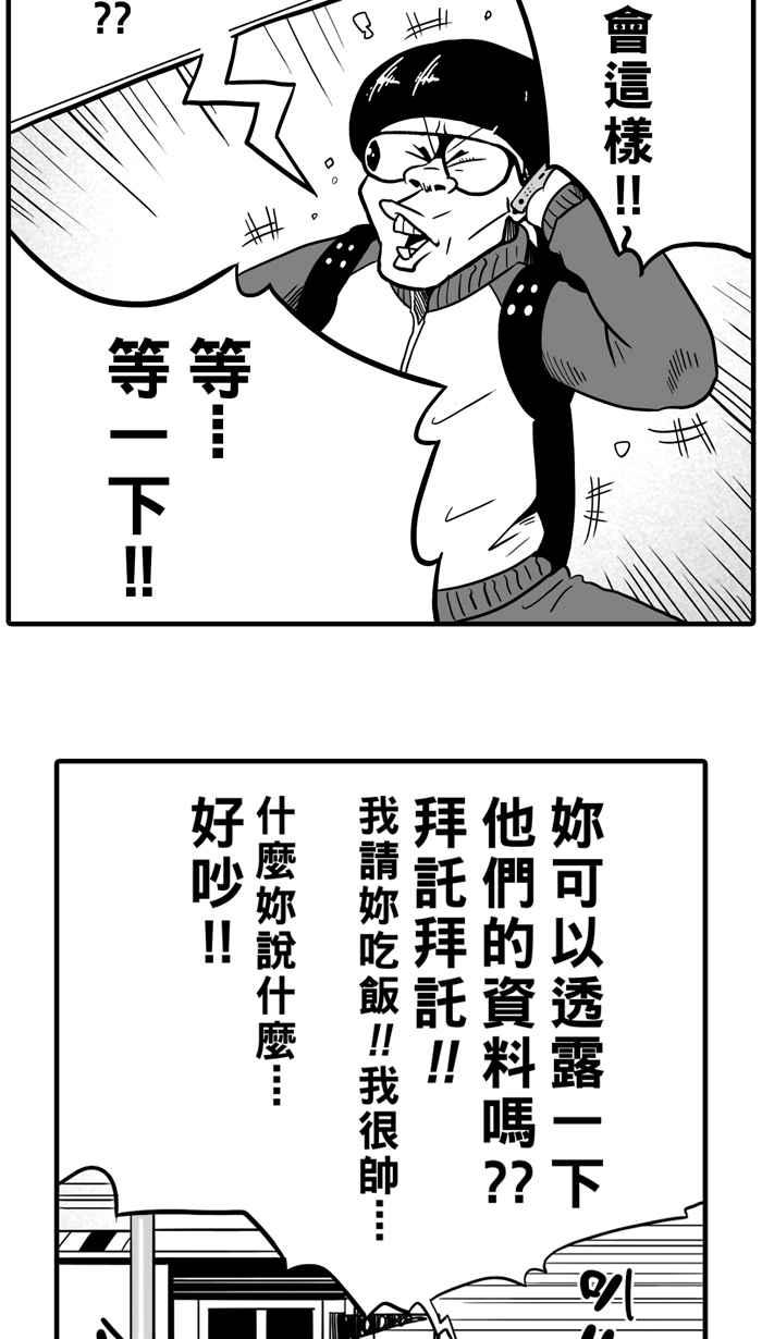 宅男打籃球 - [第21話] 纔沒有這麼好運！PART2 - 3