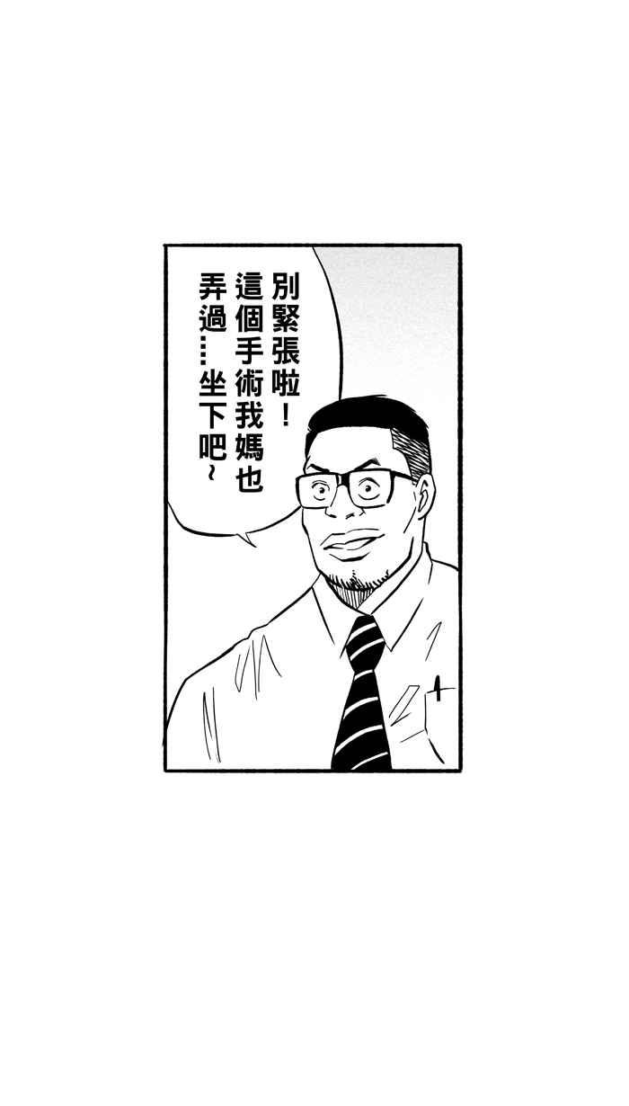 宅男打籃球 - [第193話] 最重要的人 PART2(1/2) - 3