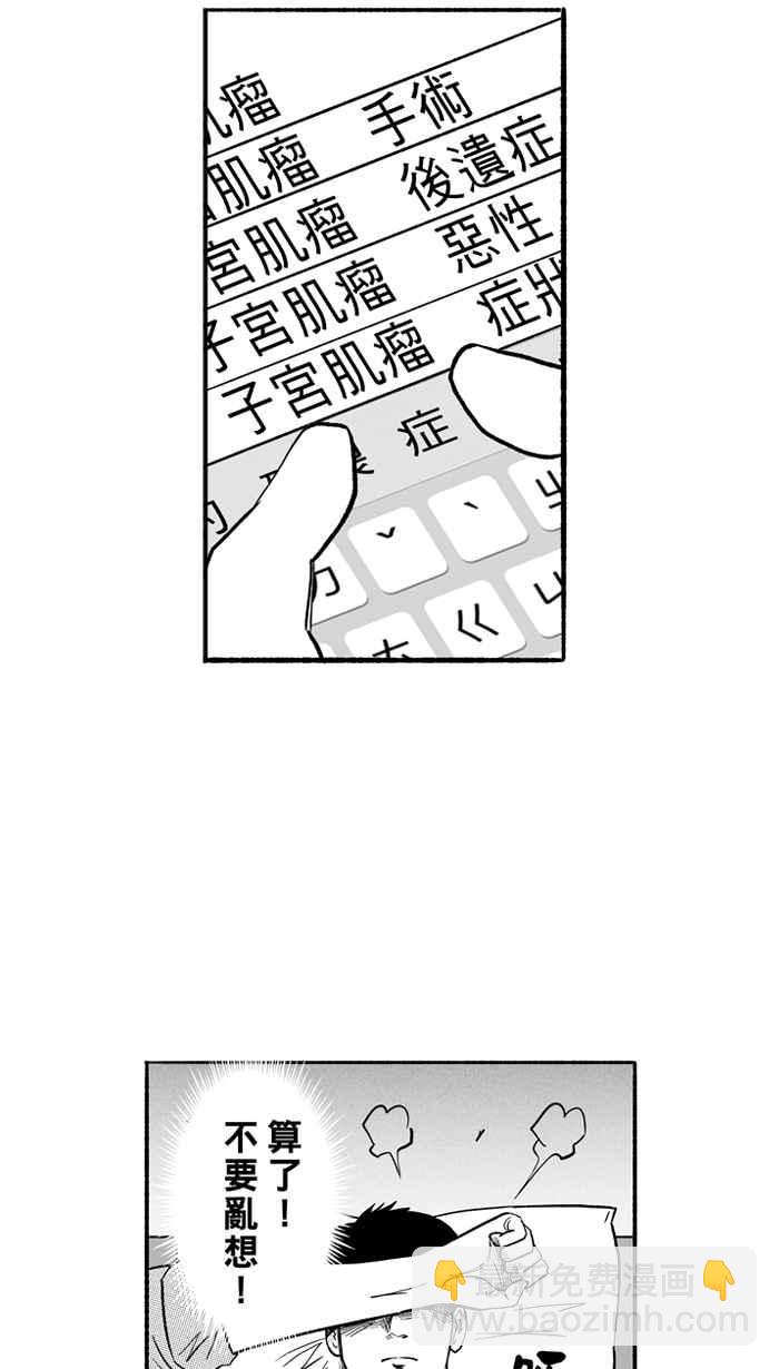 宅男打籃球 - [第193話] 最重要的人 PART2(1/2) - 3