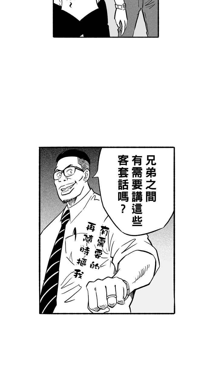 宅男打籃球 - [第193話] 最重要的人 PART2(1/2) - 6