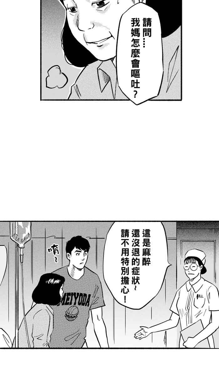 宅男打籃球 - [第193話] 最重要的人 PART2(1/2) - 7