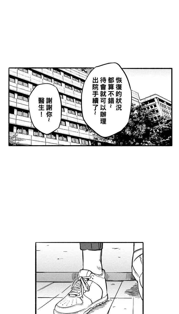 宅男打籃球 - [第193話] 最重要的人 PART2(2/2) - 4