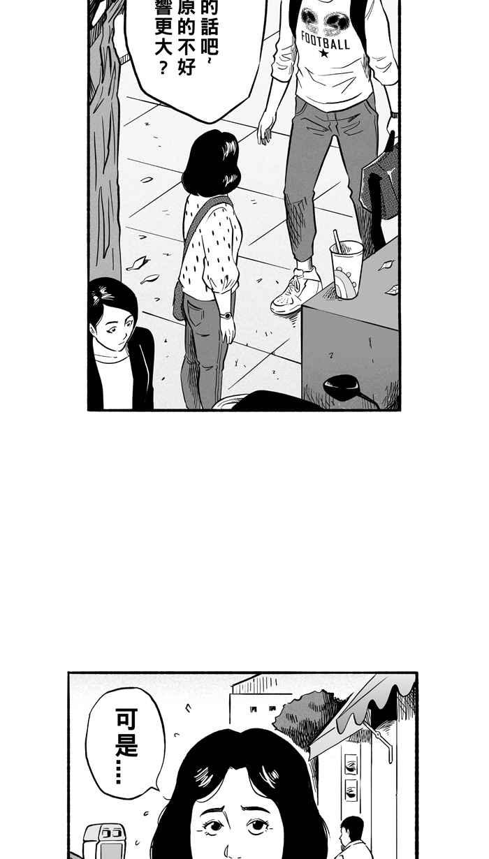 宅男打籃球 - [第193話] 最重要的人 PART2(2/2) - 5