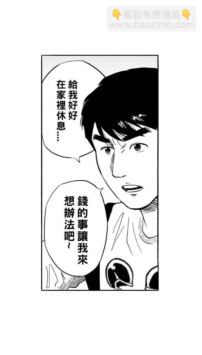 宅男打籃球 - [第193話] 最重要的人 PART2(2/2) - 1