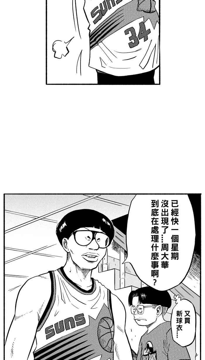 宅男打籃球 - [第193話] 最重要的人 PART2(2/2) - 2