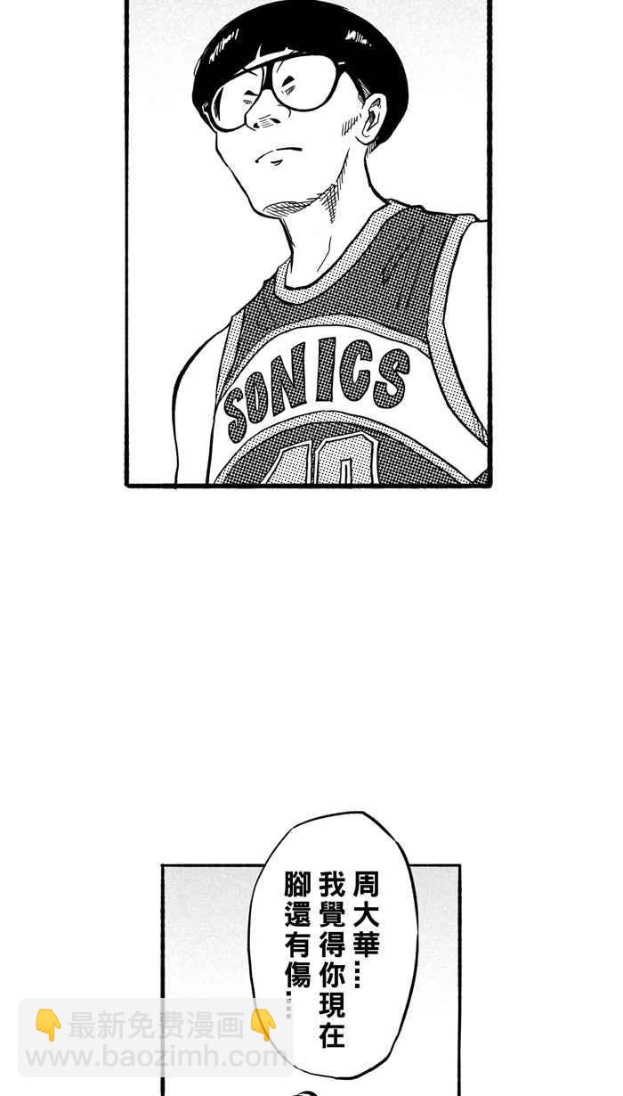 宅男打籃球 - [第195話] 最重要的人 PART4(1/2) - 4
