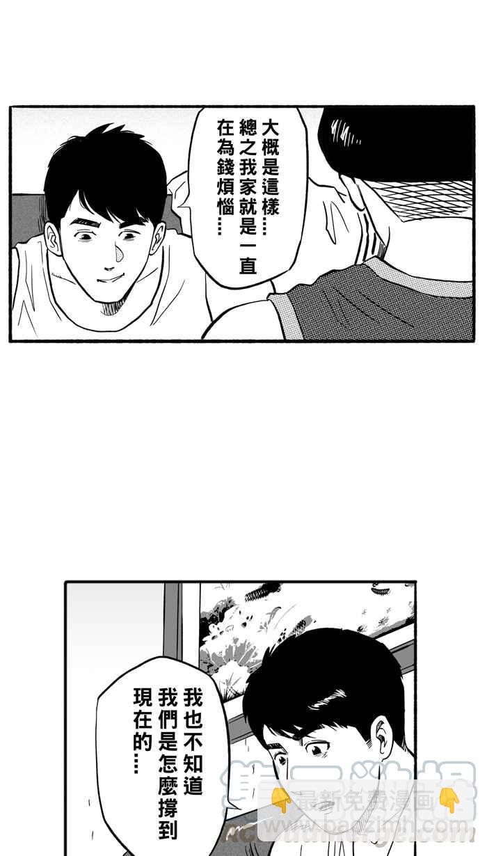 宅男打籃球 - [第195話] 最重要的人 PART4(1/2) - 3