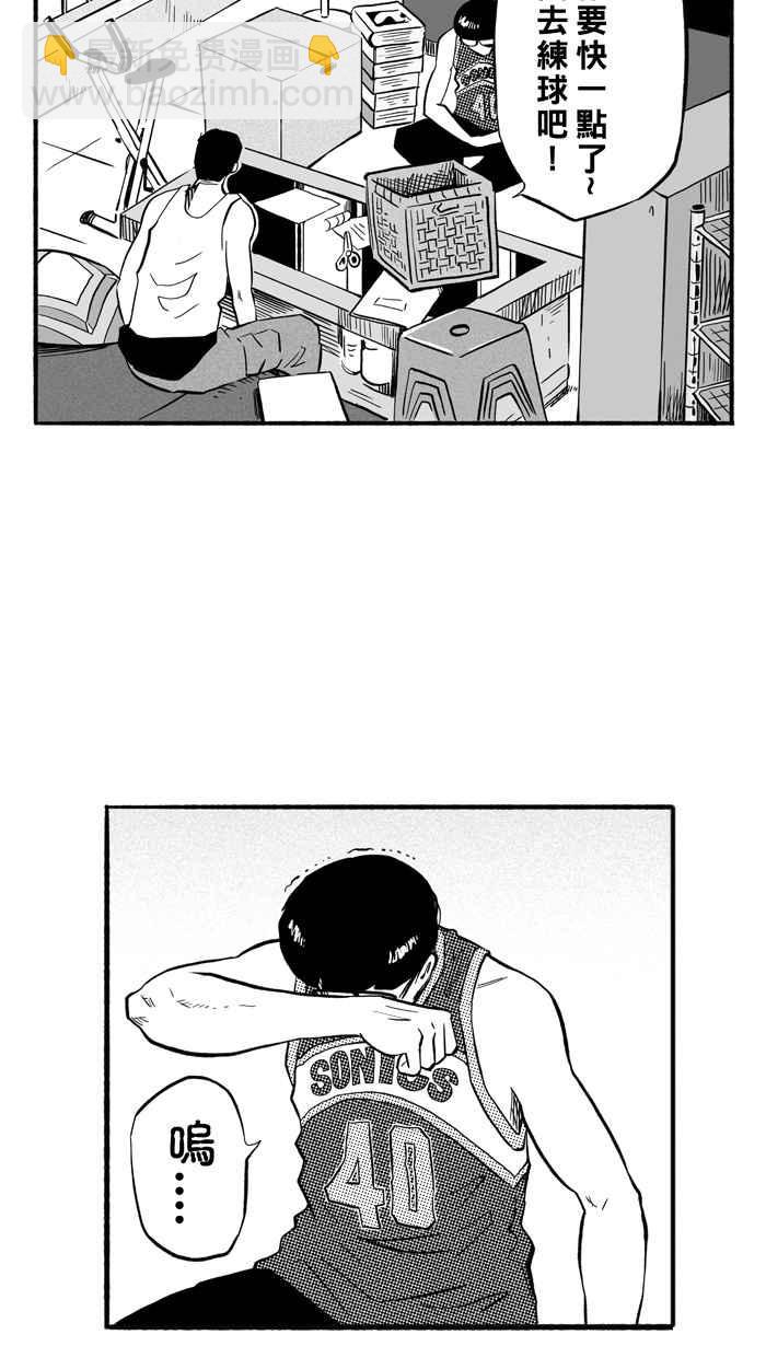 宅男打籃球 - [第195話] 最重要的人 PART4(1/2) - 8