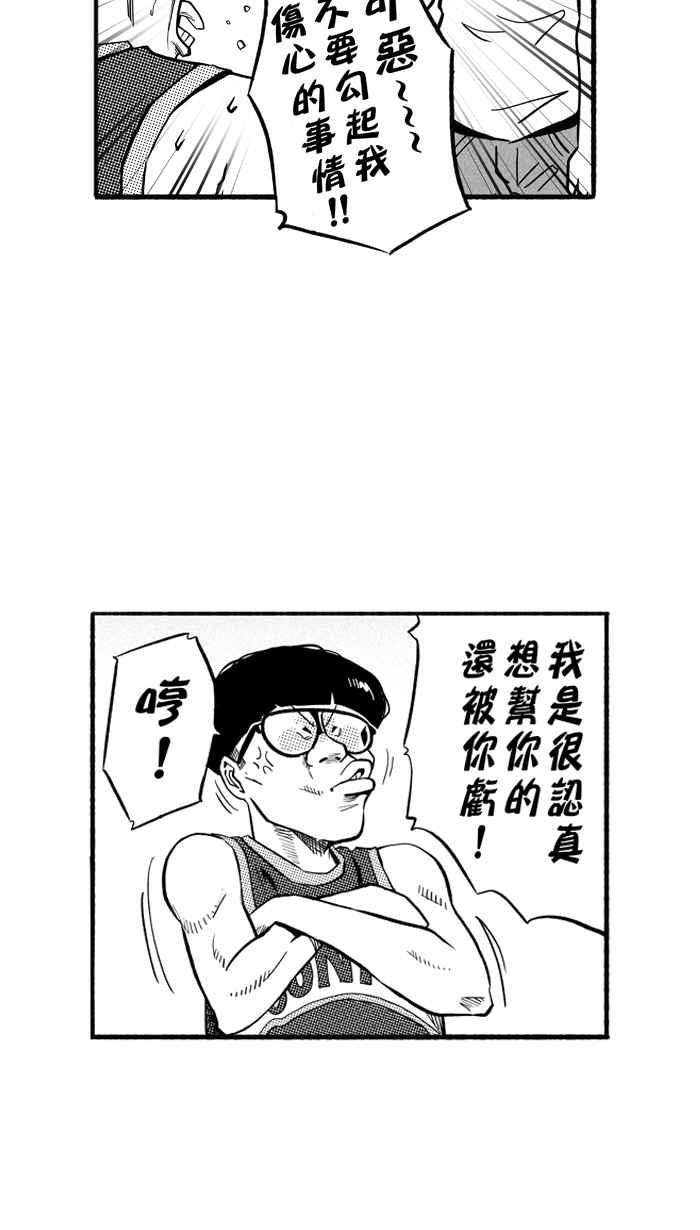 宅男打籃球 - [第195話] 最重要的人 PART4(1/2) - 1