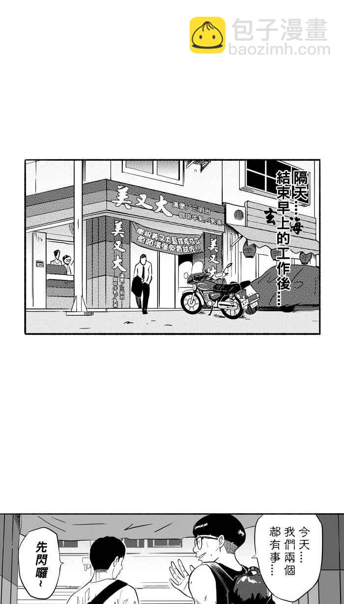 宅男打籃球 - [第195話] 最重要的人 PART4(1/2) - 4
