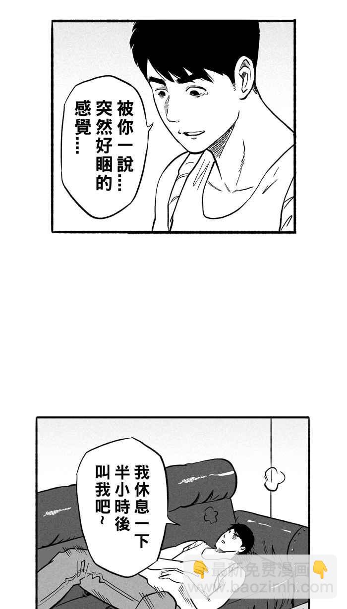 宅男打籃球 - [第195話] 最重要的人 PART4(1/2) - 5