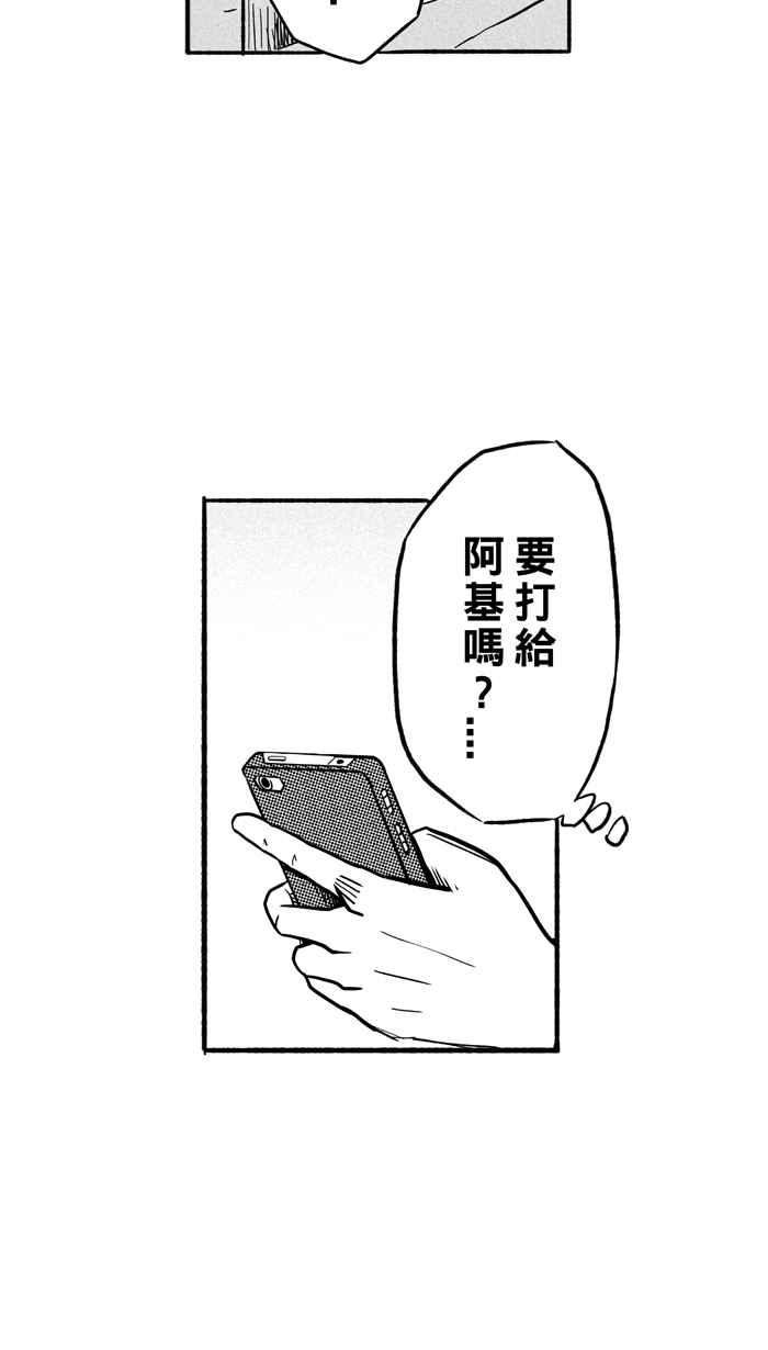 宅男打籃球 - [第195話] 最重要的人 PART4(2/2) - 4