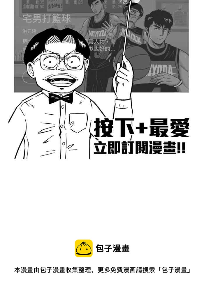 宅男打籃球 - [第195話] 最重要的人 PART4(2/2) - 5