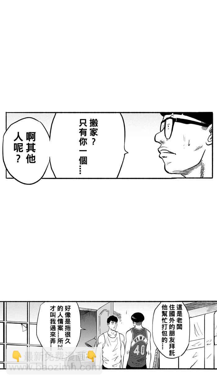 宅男打籃球 - [第195話] 最重要的人 PART4(1/2) - 8