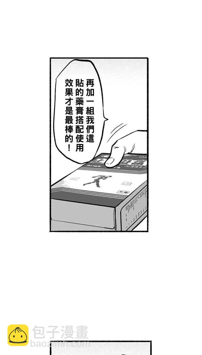 宅男打籃球 - [第197話] 最重要的人 PART6(1/2) - 5