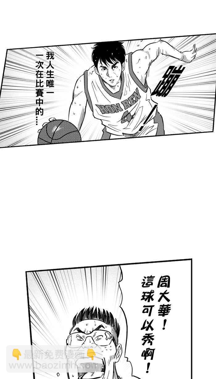 宅男打籃球 - [第197話] 最重要的人 PART6(1/2) - 7