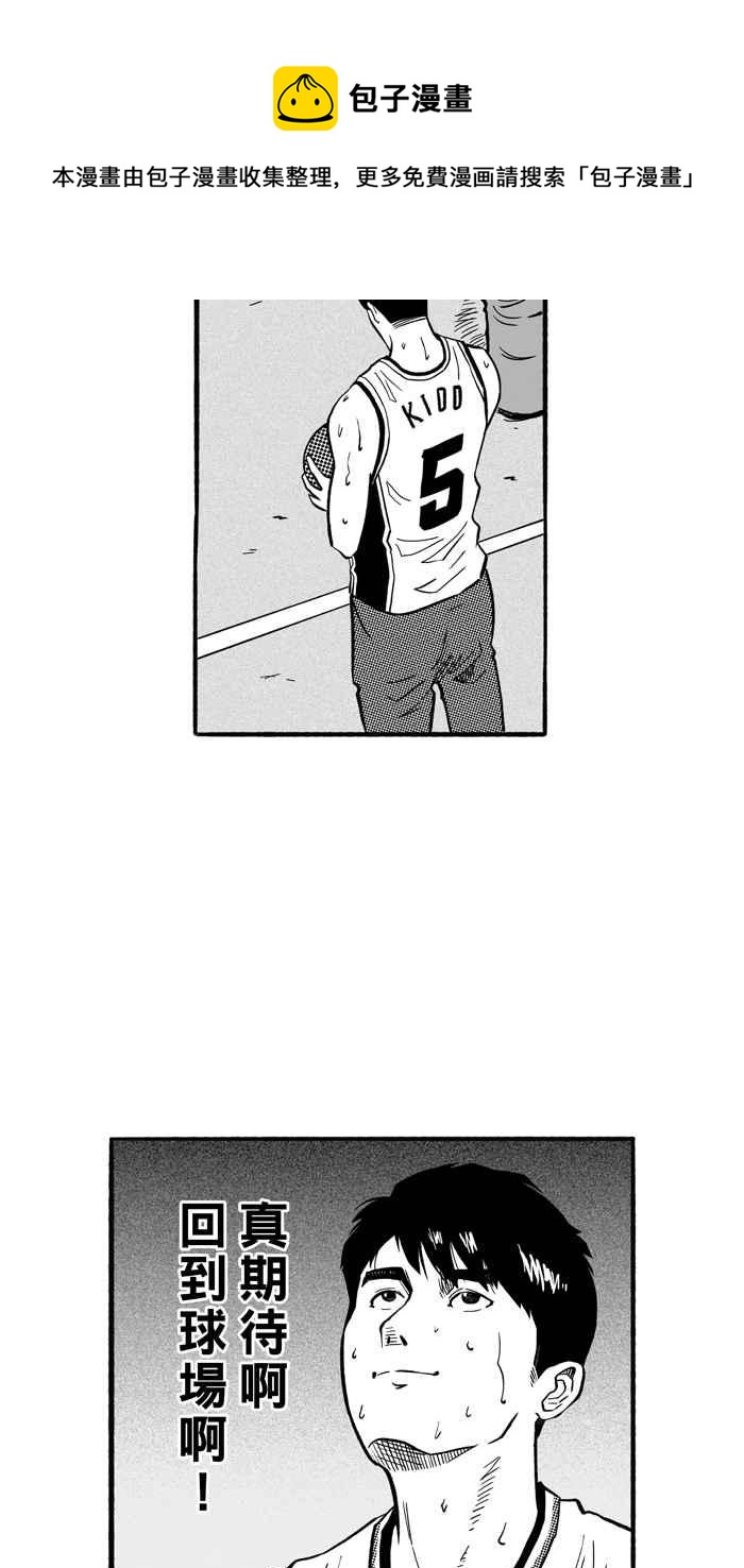 宅男打籃球 - [第197話] 最重要的人 PART6(2/2) - 1