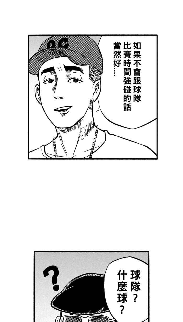 宅男打籃球 - [第197話] 最重要的人 PART6(2/2) - 1