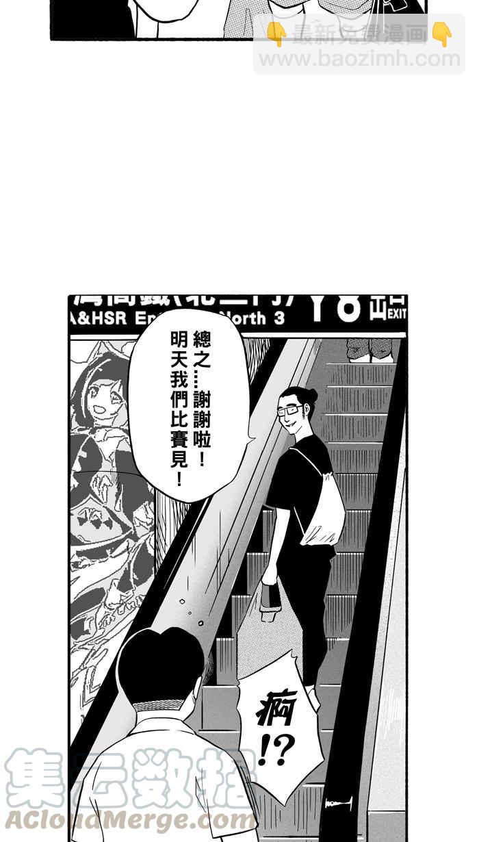 宅男打籃球 - [第199話] 同道中人 PART2(1/2) - 3