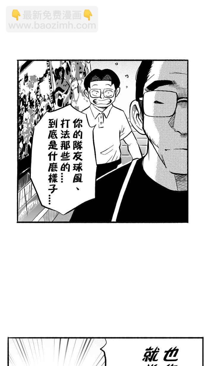 宅男打籃球 - [第199話] 同道中人 PART2(1/2) - 5