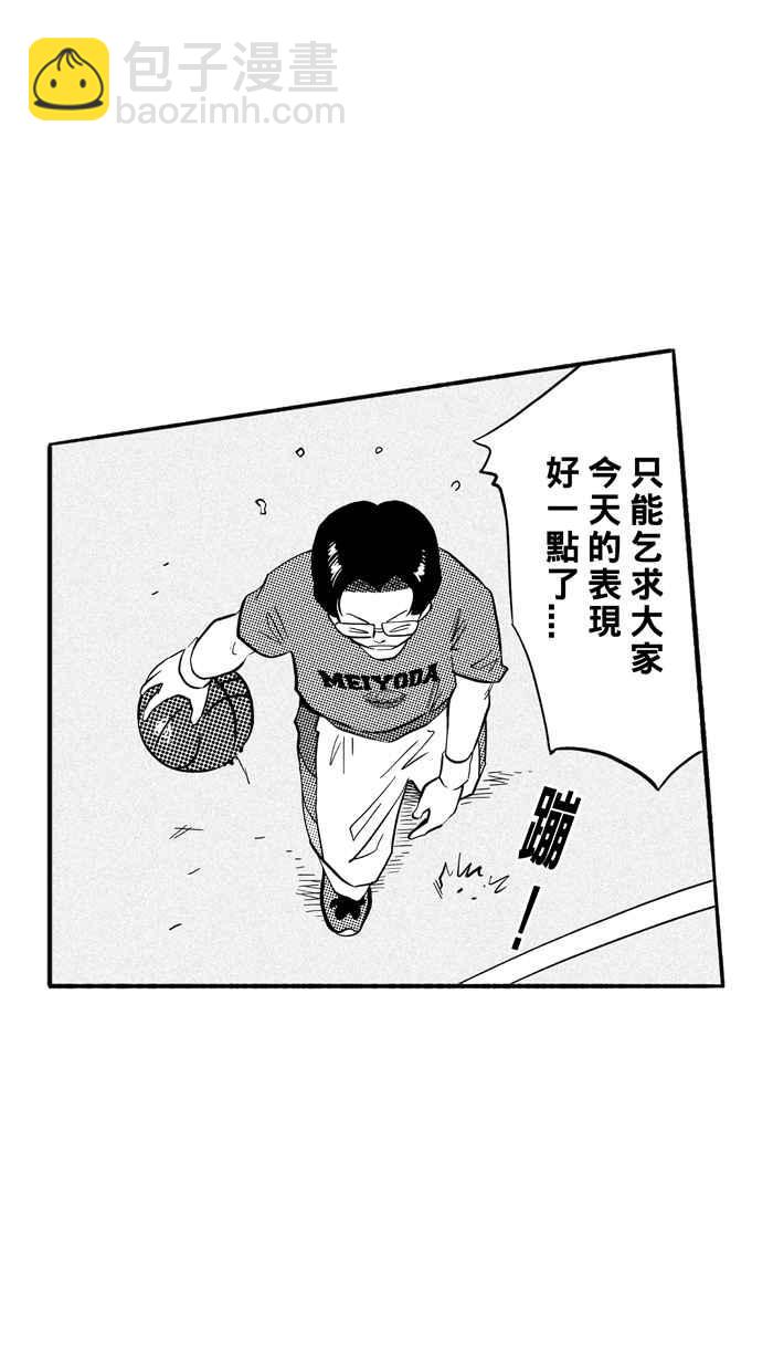 宅男打籃球 - [第199話] 同道中人 PART2(1/2) - 2