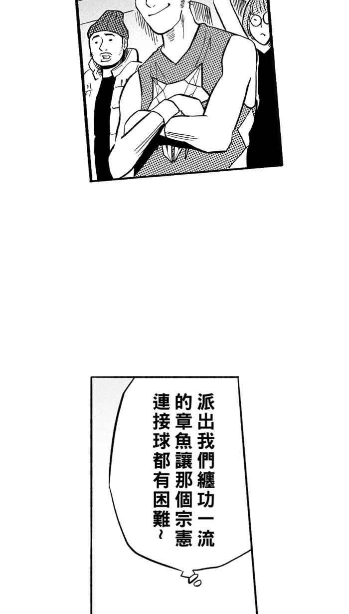 宅男打籃球 - [第199話] 同道中人 PART2(2/2) - 3