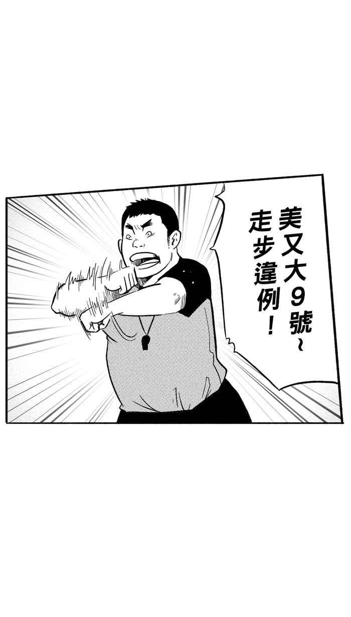 宅男打籃球 - [第199話] 同道中人 PART2(2/2) - 1