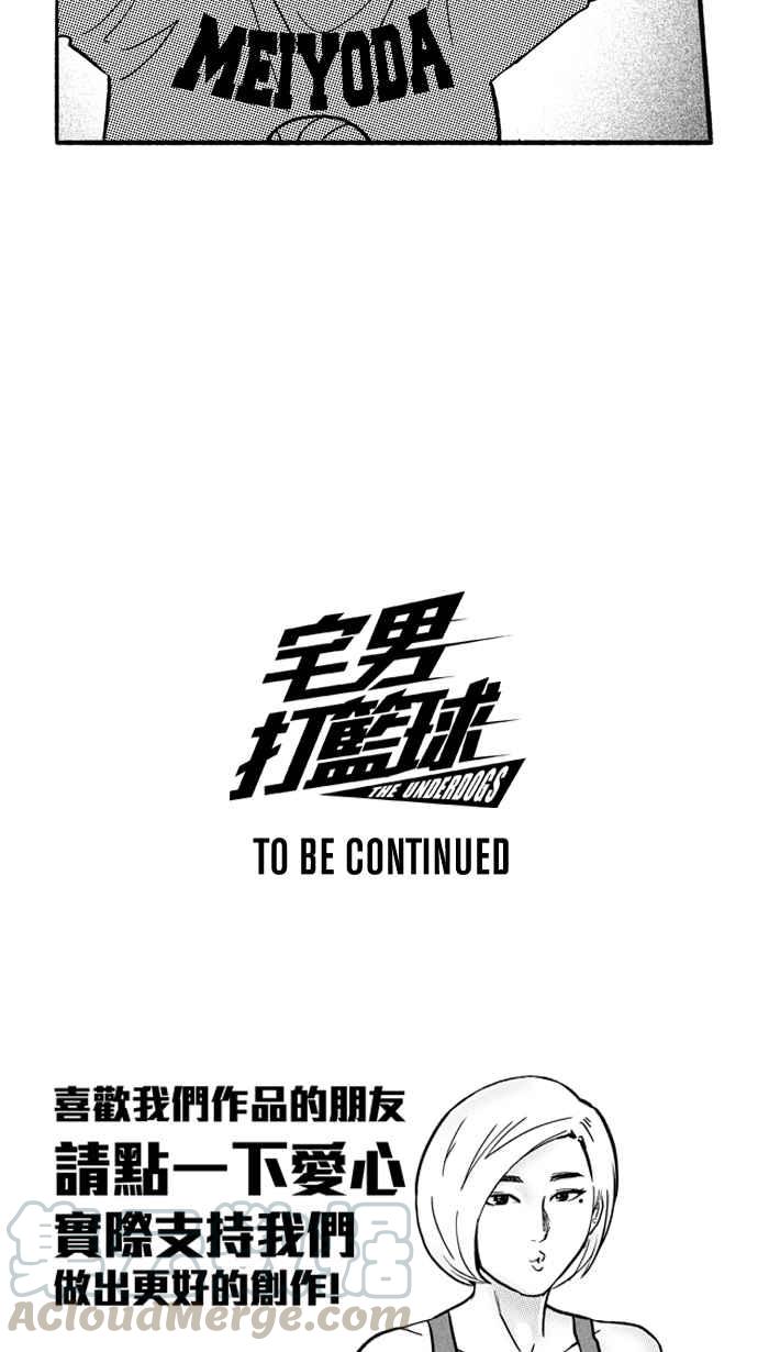 宅男打籃球 - [第199話] 同道中人 PART2(2/2) - 1